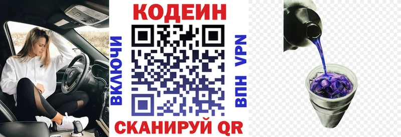 цена   Ясный  MEGA ссылки  Кодеиновый сироп Lean Purple Drank 